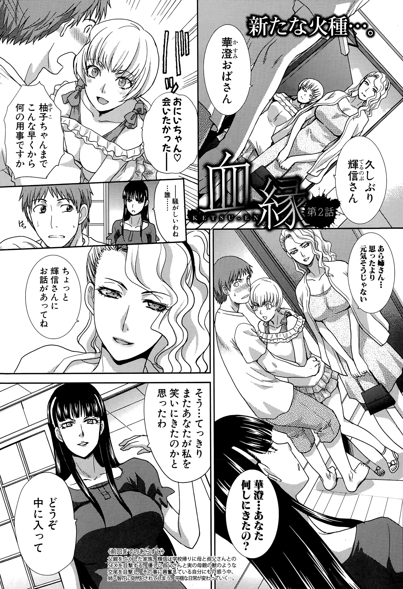 【エロ漫画】母の妹は亡くなった父が好きだったので息子とセックスして父の遺伝子を欲しがる、そしてホテルで親戚の人妻と中だし妊娠セックスしてしまう息子だったｗｗｗ