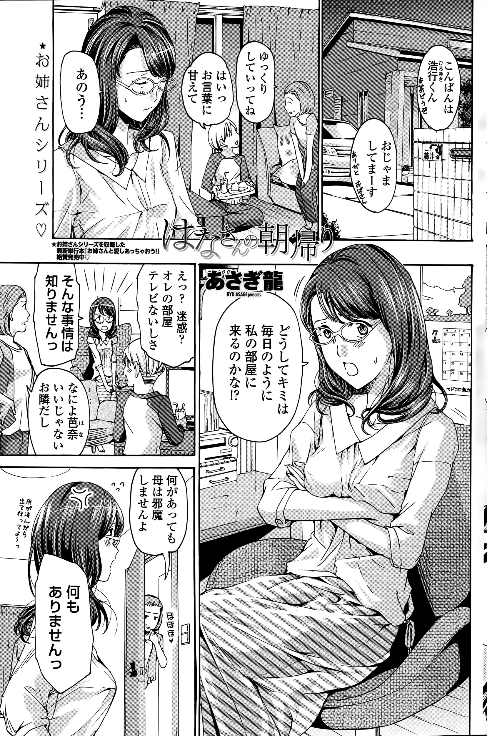 【エロ漫画】独身熟女OLは隣の若い男の子とエッチな関係になっていた、毎日の様に部屋にくる男の子口だけでしてあげてたが、恋するようになるOLは彼とセックスしてしまうｗｗｗ