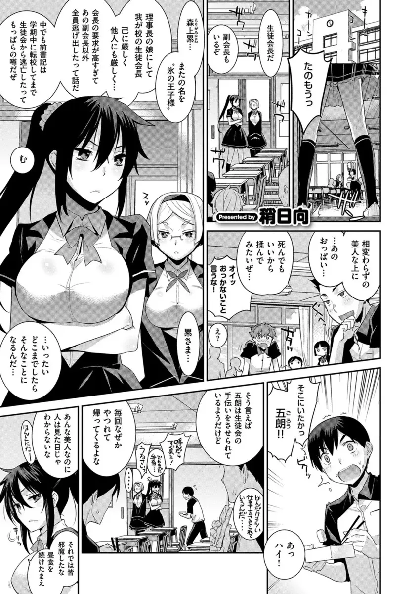 【エロ漫画】誰も寄せ付けない凛とした巨乳生徒会長はイトコだが性欲が強くていつもセックスの相手をさせられ生挿入で中だしセックス副会長のメガネっ娘も混じり3Pしちゃったwww