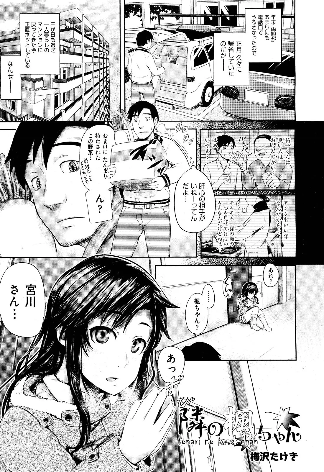 【エロ漫画】鍵をなくして困っていた隣の巨乳な娘さん、部屋にいれてあげた男がお礼にお風呂場で背中を流してもらって告白をされて中だしセックスしちゃうｗｗ