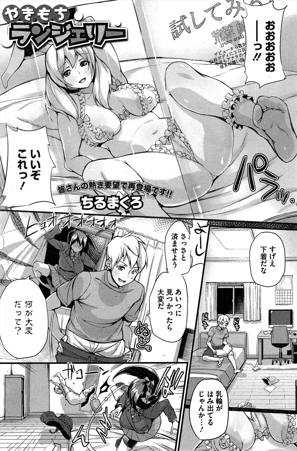 【エロ漫画】エロ本でオナニーは浮気と同じと言われ、目の前でオナニーさせられる彼氏、そんな彼氏を見て発情した彼女がフェラチオ顔射、爆乳でパイズリして中だしセックスしちゃうwww