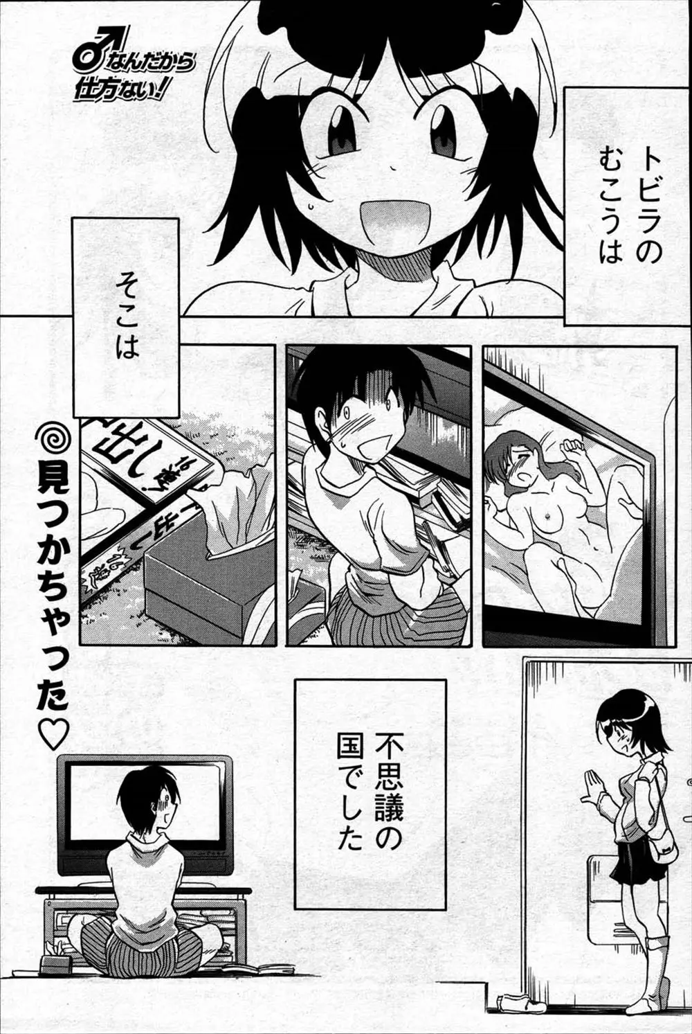 【エロ漫画】アダルトビデオを見てオナニーしていたら彼女に見られてしまった彼、だけど彼女のパンツに発情して口内射精してから中だししてしまう！