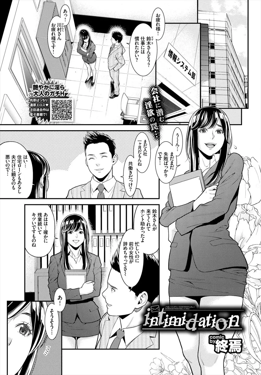 【エロ漫画】仕事を始めた巨乳人妻OLが、先輩社員にだまされPCウィルスにかかってしまい、犯人の要求があったと言われカメラの前で中出しセックスさせられるｗ