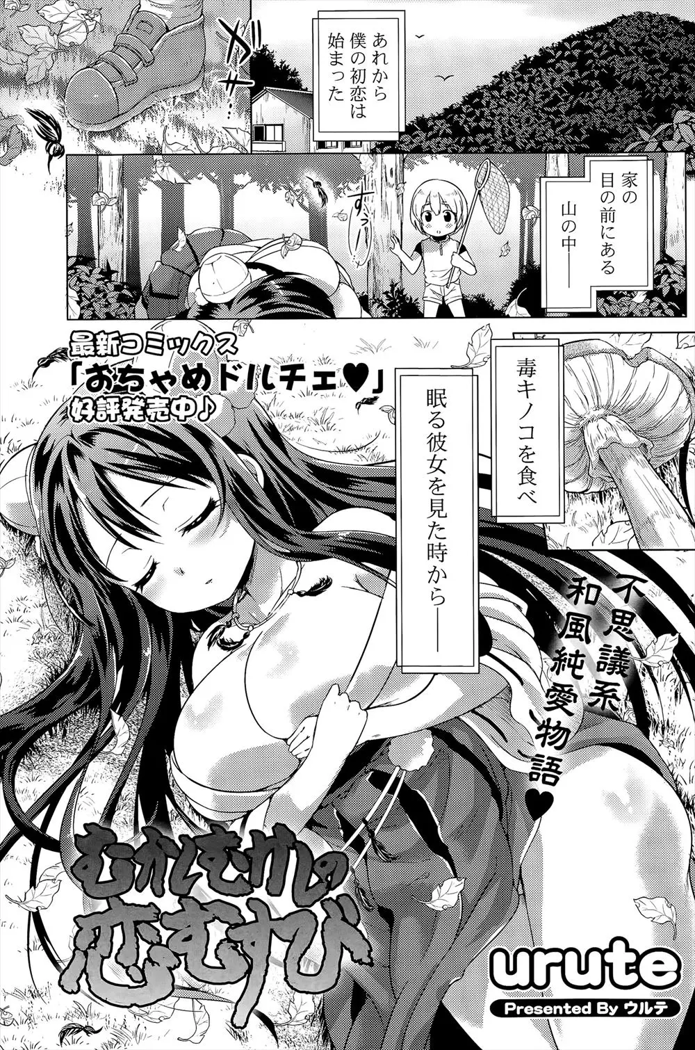 【エロ漫画】山に住む巨乳天狗と仲良くなっていたショタが山がなくなると聞いていてもたってもいられなくなり巨乳天狗とイチャラブセックス、フェラやパイスリしちゃうwww