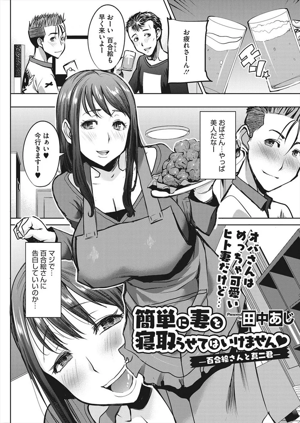 【エロ漫画】友達の人妻お母さんに告白して童貞を捨てる、酔った友達のお母さんに告白したら、パイズリフェラに中だしNTRセックスしちゃったww