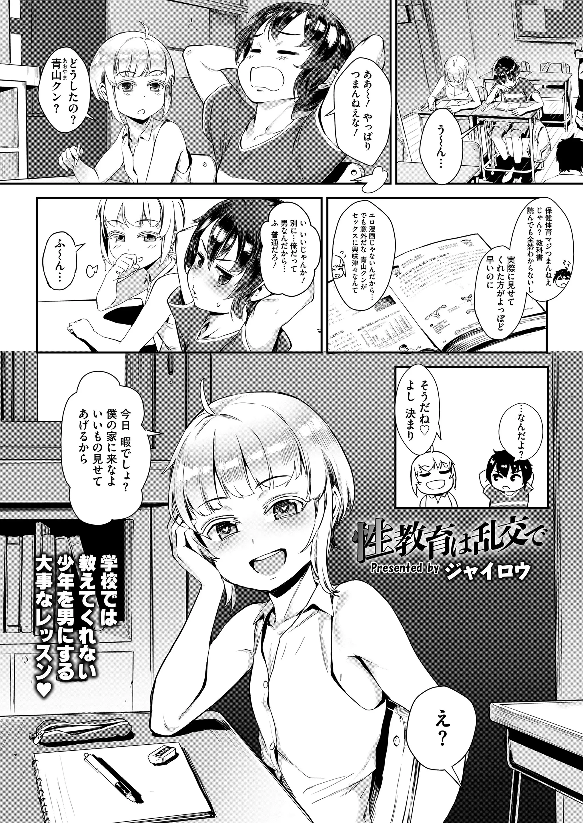 【エロ漫画】性教育がつまらないと言っていたクラスメイトを家に連れ帰り、ビッチな姉にクラスメイトの童貞を奪わせる金髪外人ショタｗ