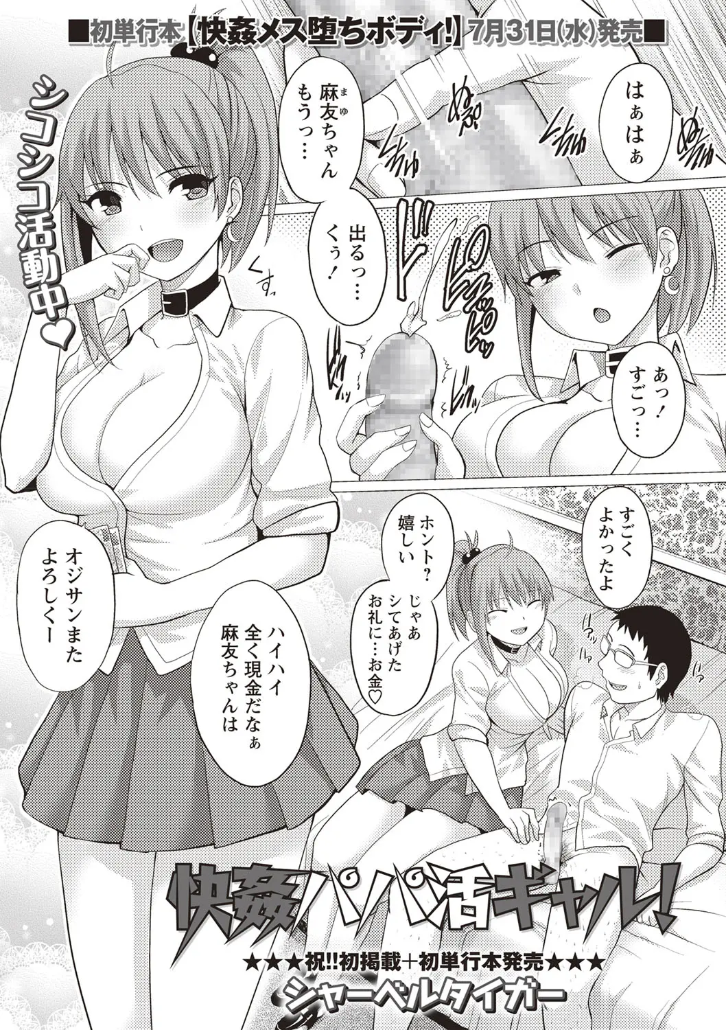 【エロ漫画】巨乳ギャルJKがパパ活でお小遣い稼ぎ、デカちんのおじさんにフェラチオさせられて口内射精、無許可で中だしされちゃうｗｗ