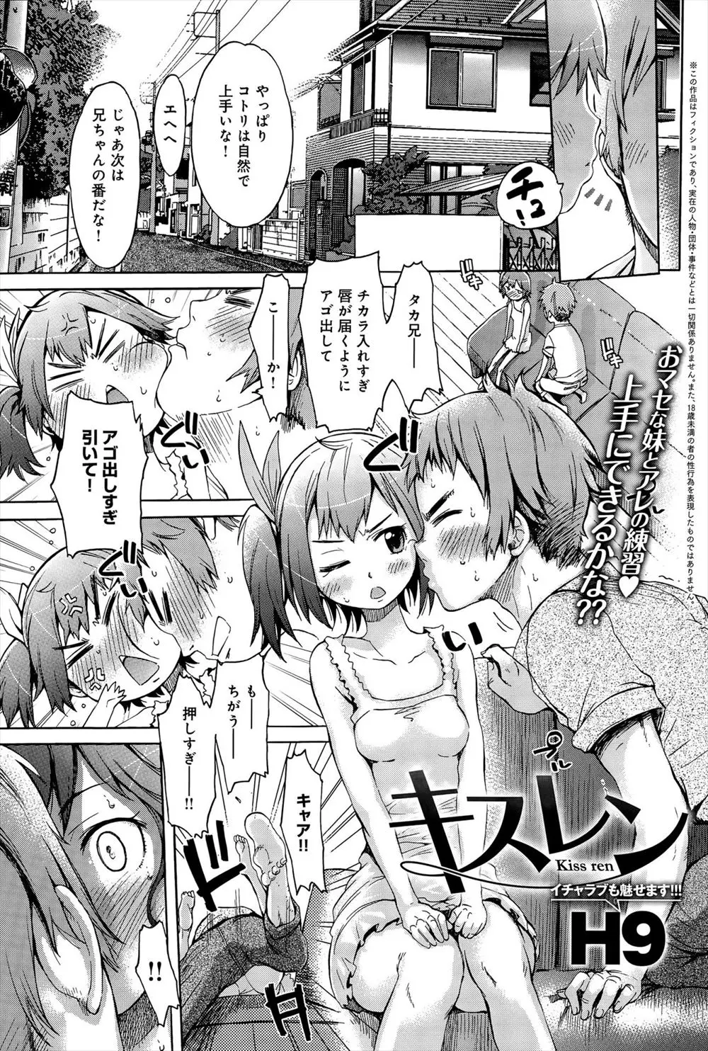 【エロ漫画】キスの練習を貧乳妹と練習していたら、発情した兄の股間がフル勃起していてフェラ抜きしてあげる妹にたまらず口内射精、クンニしたら潮吹きして生挿入で近親相姦アナルセックスで中だし！