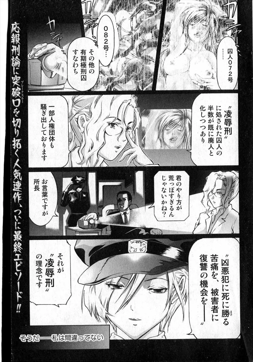 【エロ漫画】凌辱刑をやりすぎた巨乳女看守が人権団体から非難され、政治家たちから凌辱されてフェラチオでザーメンを顔射、生挿入で乱交中だしレイプされて性処理係にされていく！