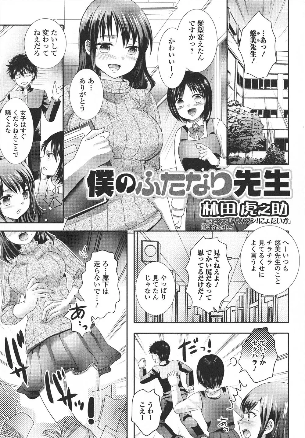 【エロ漫画】お尻を軽く叩いたら、教室で激しくふたなりちんこでオナニーしていた巨乳女教師、男子はお手伝いをお願いされ手コキしてあげたらアナルを掘られてしまったww