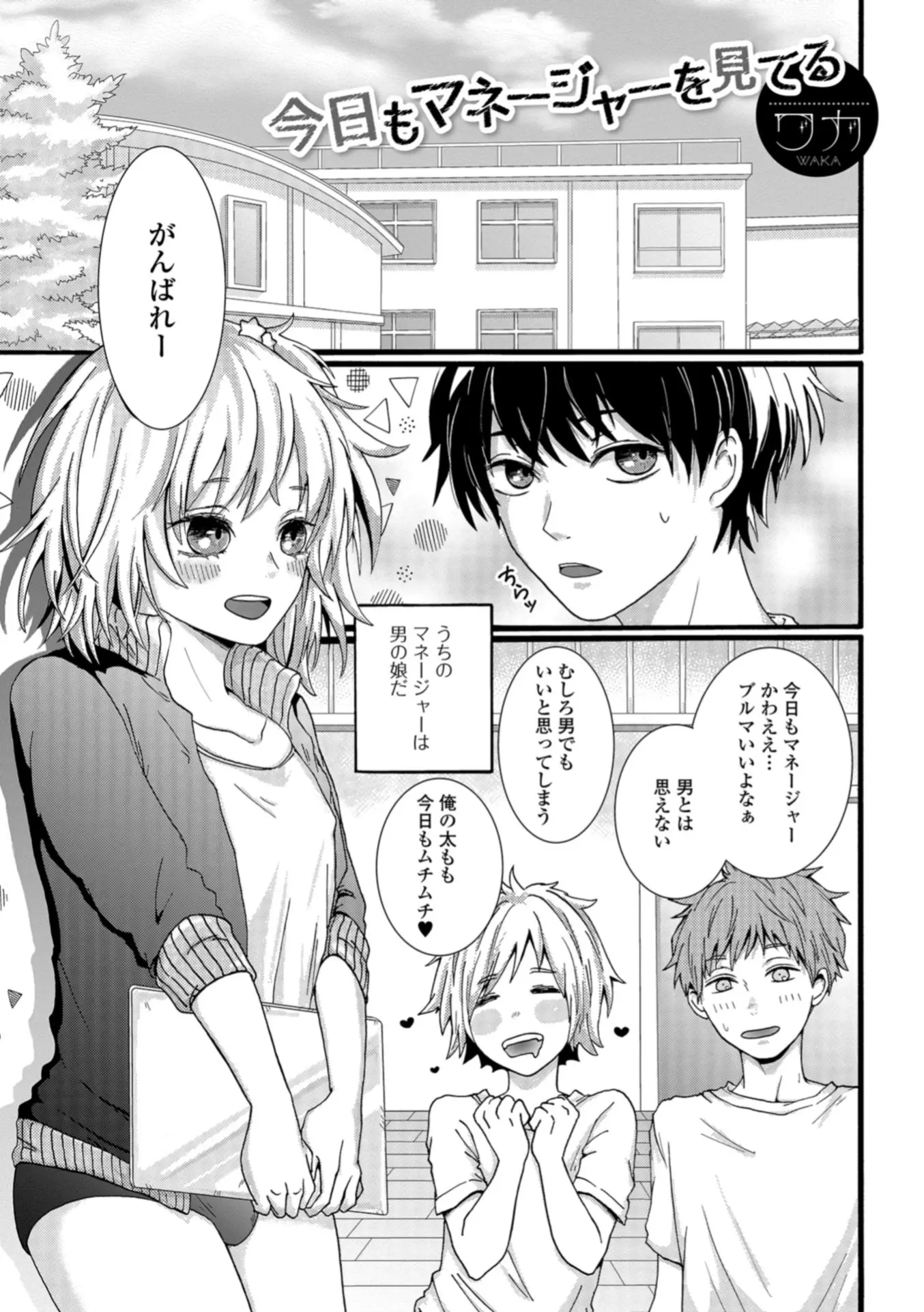 【エロ漫画】男の娘の女装マネージャーに興奮した男子がオナニーをしていたら見られてホモエッチ、フェラチオさせてからバックでアナルセックスした！