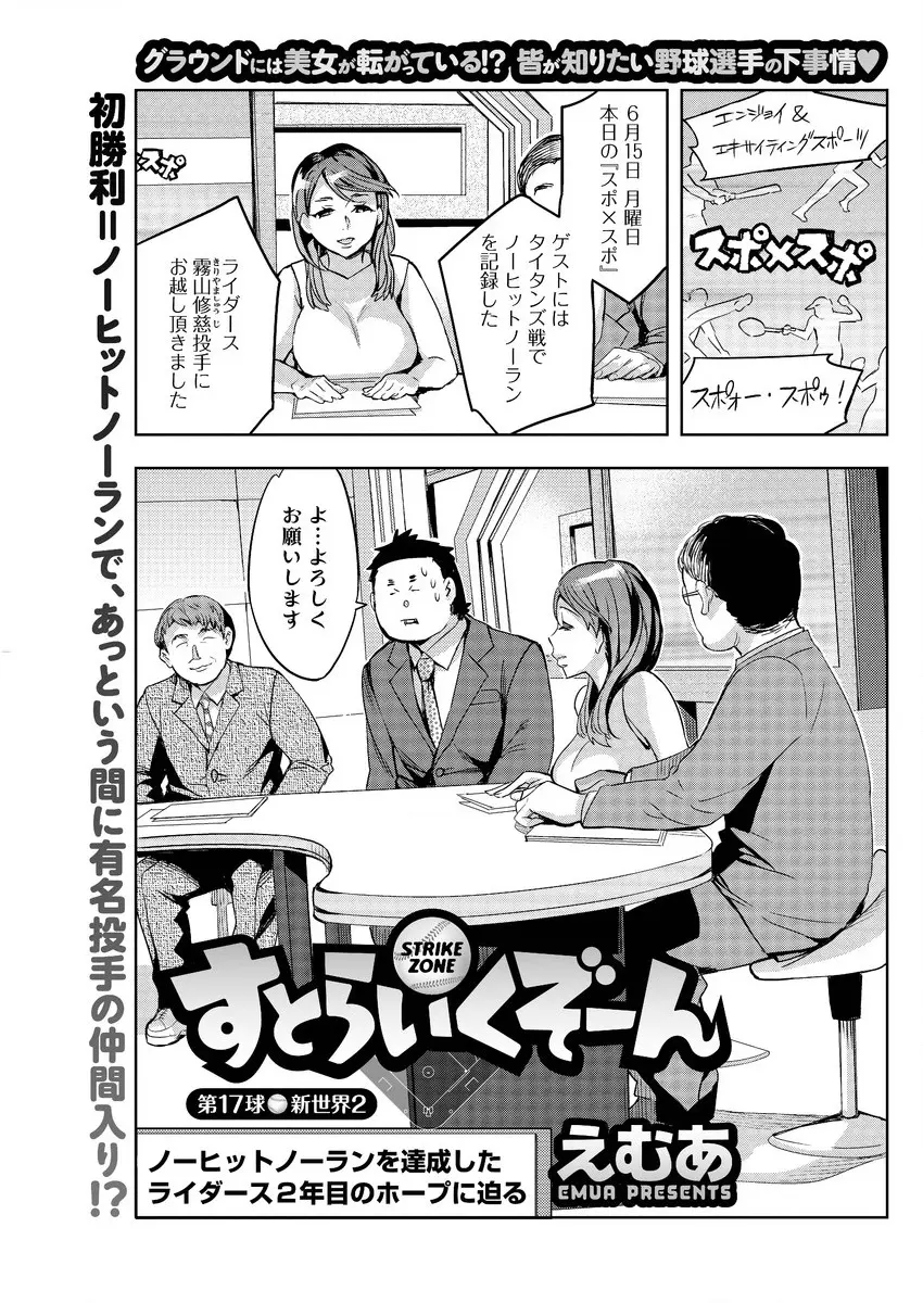 【エロ漫画】プロ野球選手のホープがノーヒットノーランの偉業を成し遂げるとメディアに出る機会も多くなり淫乱スケベな女子プロゴルファーとも知り合い、エッチな展開にｗｗｗ