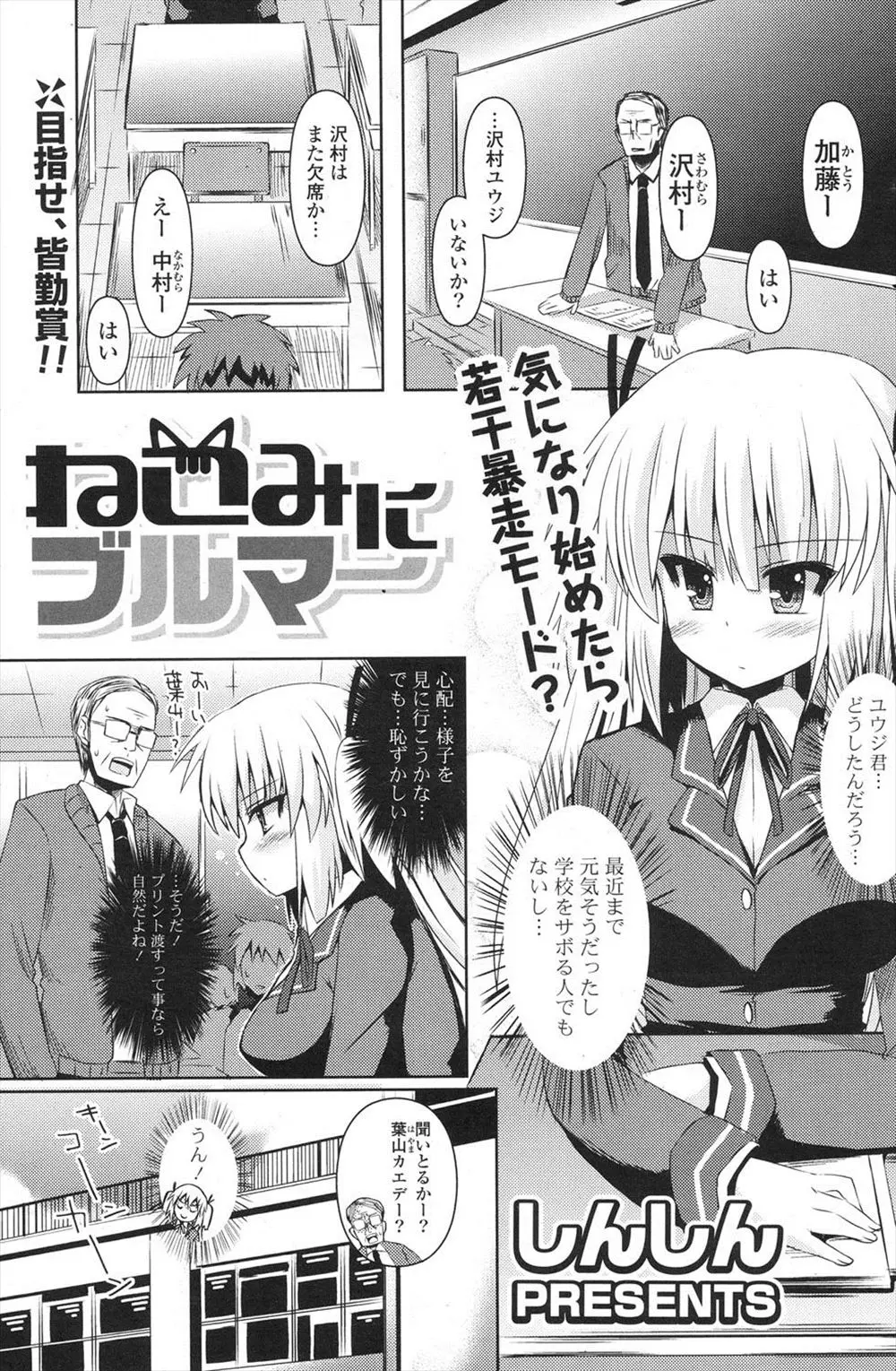 【エロ漫画】最近学校を休んでいる気になるクラスメイトがネコ耳とブルマが好きだったのでコスプレして見舞いにいく巨乳JKがブルマずらされ生挿入セックス！！