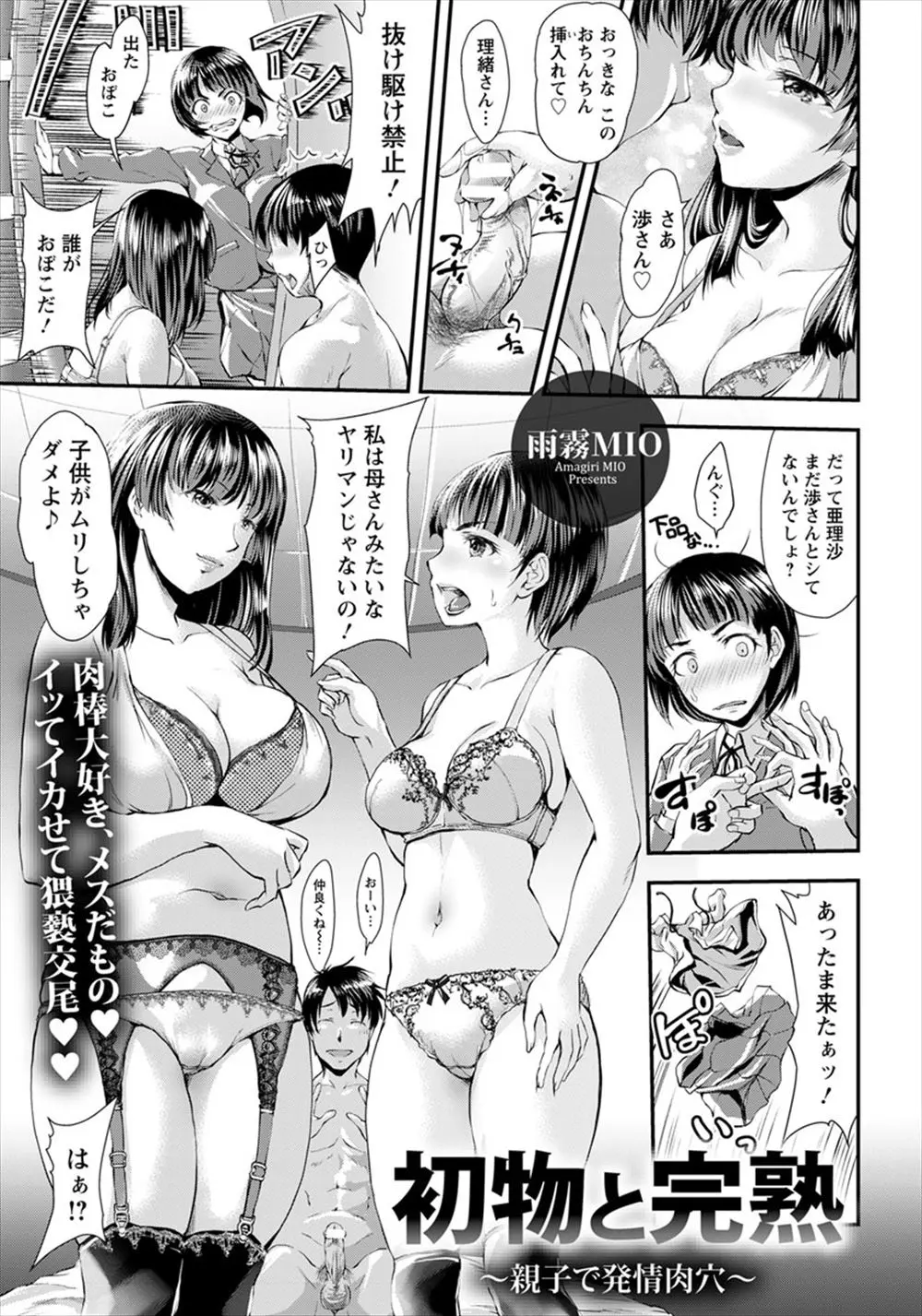 【エロ漫画】処女のJKと付き合っている男がJKのお母さんとNTRセックスをしてたら３Pに発展！巨乳のお母さんの魅力的な体と清楚なJKの純情な体を戴くｗｗｗ