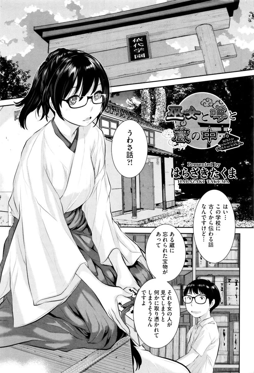 【エロ漫画】巫女が伝説の鏡を覗き込んだら憑依されて淫乱になってマン汁を垂れ流しながらオナニーをする！周りにいた男達と複数プレイでマンコとアナルにチンポを挿入ｗｗｗ