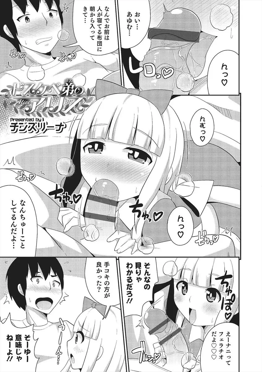 【エロ漫画】朝も早くから女装した男の娘の弟にフェラチオで起こされる兄がたまらず弟のアナルで近親相姦セックス、生挿入でピストンして中だし、もう一回は競泳水着で！