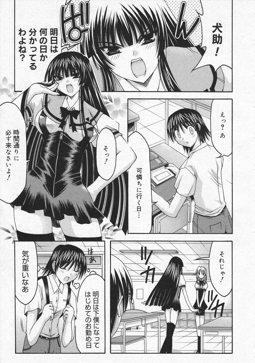 【エロ漫画】父の借金の肩代わりに幼なじみのお嬢様JKの下僕となった男子が顔面騎乗でクンニしてふたなりメイドも参戦フェラチオ顔射で生挿入中だししまくる！