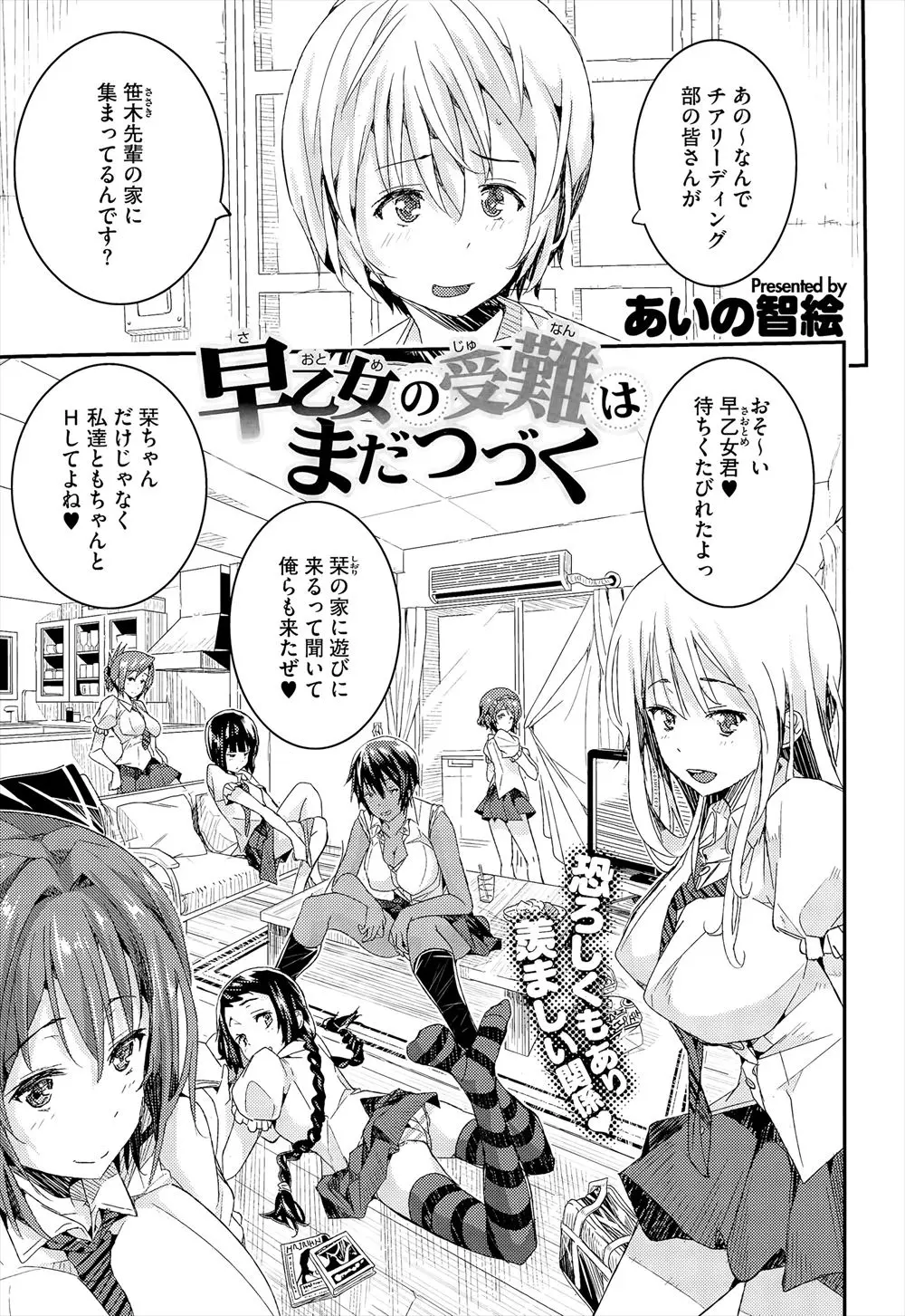 【エロ漫画】憧れの先輩に誘われ家に遊びにいったら、チアリーダー部の女の子達が待機していた、童顔美少年が風呂場に連行されハーレム逆レイプされてしまうのだったｗｗｗ