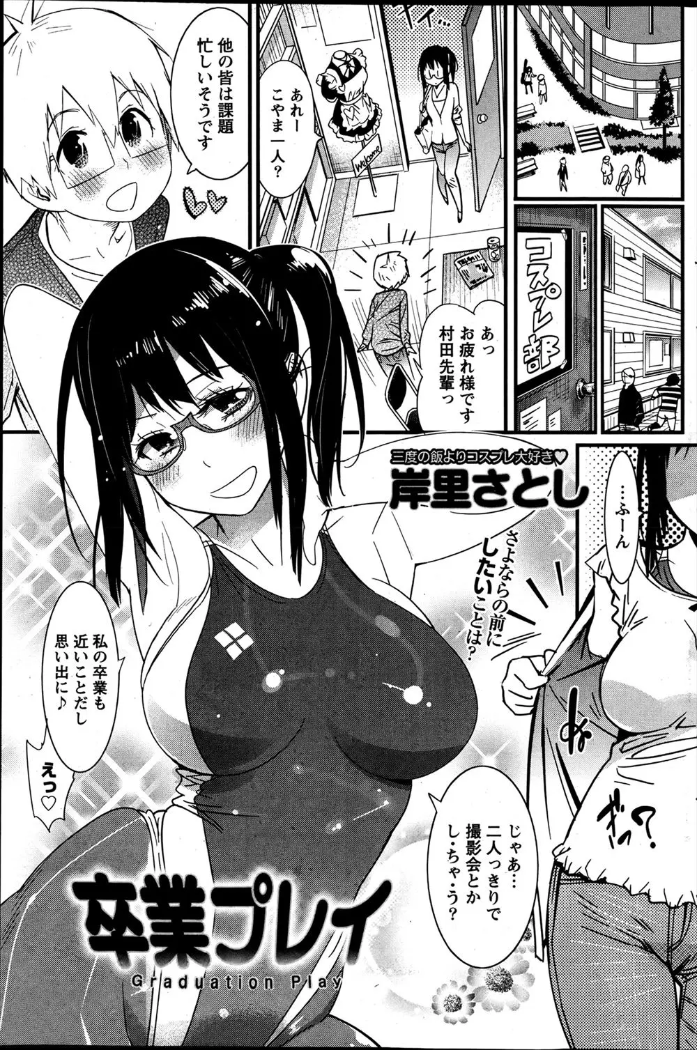 【エロ漫画】先輩JKが卒業する事になり競泳水着を着用してもらって撮影する！猫耳をつけてもらってチンポをフェラチオしてもらう！背面座位でセックスｗｗｗ