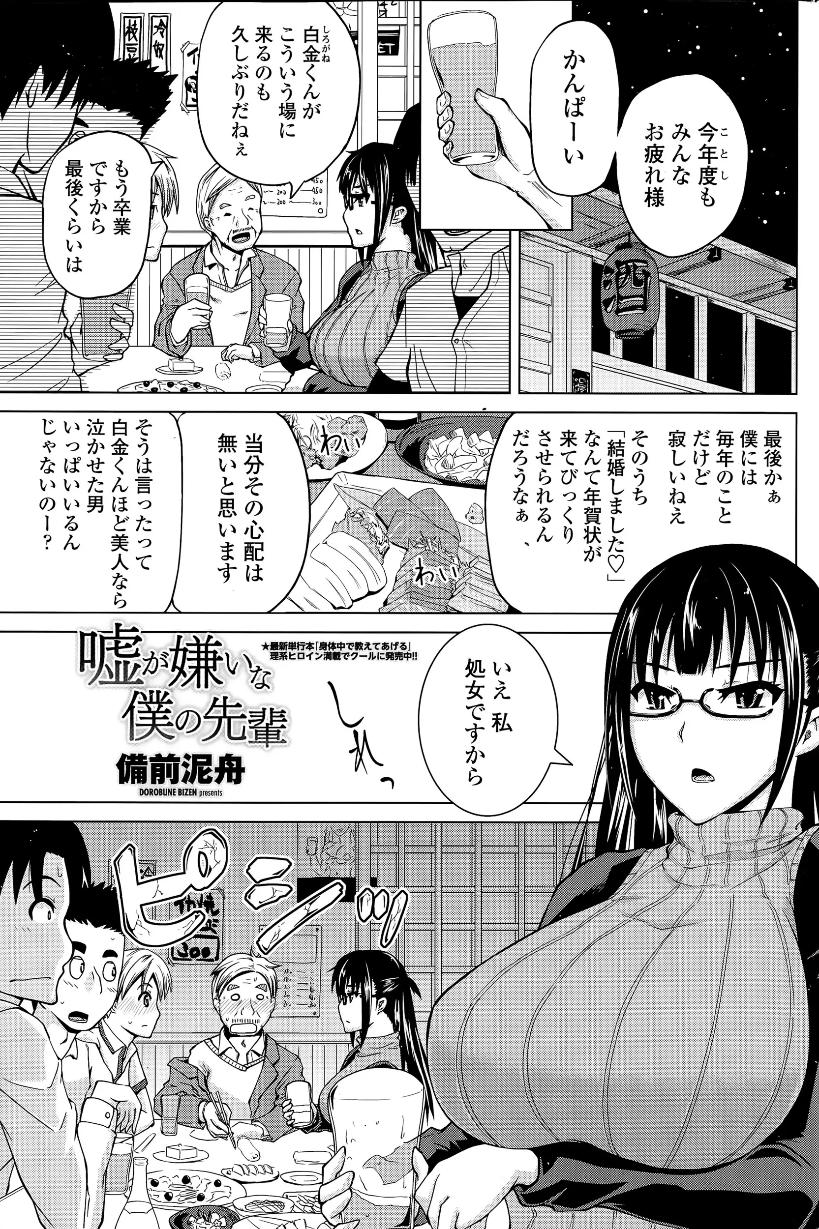 【エロ漫画】酒の席で嘘のつけない巨乳先輩が私は処女ですとカミングアウト、そんな先輩を家まで送り届ける男、道中ペラペラと自分の性癖を喋り捲る先輩、貴方のせいでオナニーしたくなったので手伝ってちょうだいｗｗｗ