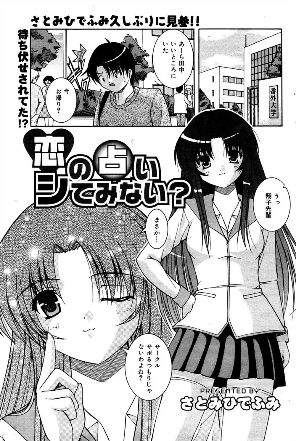 【エロ漫画】占いが大好きなJKの先輩に占いをしてもらう事になった男子校生が告白してイチャラブセックス！占い結果でエッチしているシーンが見えるｗｗｗ