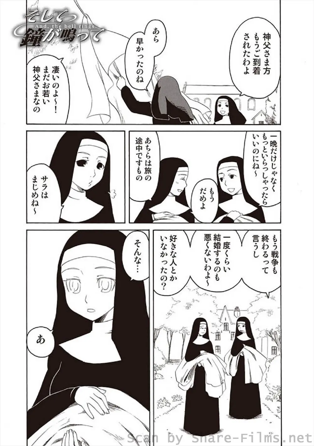 【エロ漫画】教会に旅の途中の若い神父がやってきたが、その神父は幼い時に別れた大好きだった幼なじみのお兄さんだった、久しぶりに再開した二人が夜の森でイチャラブセックス！！