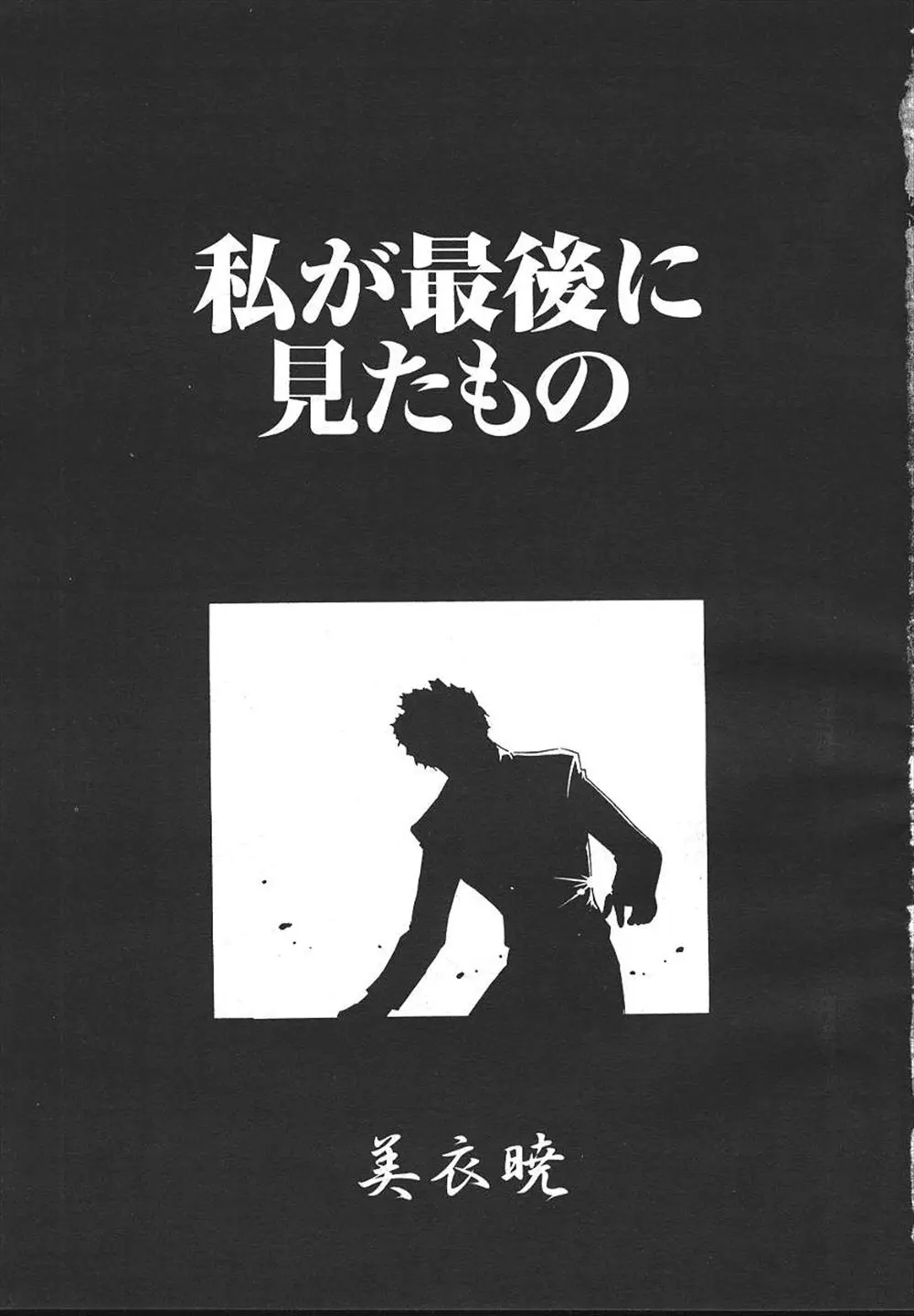 【エロ漫画】美人なJKが拉致されて目隠しと拘束をされてマンコをローターでいじられる！状況が分からないままレイプされてザーメンを中出しされるｗｗｗ