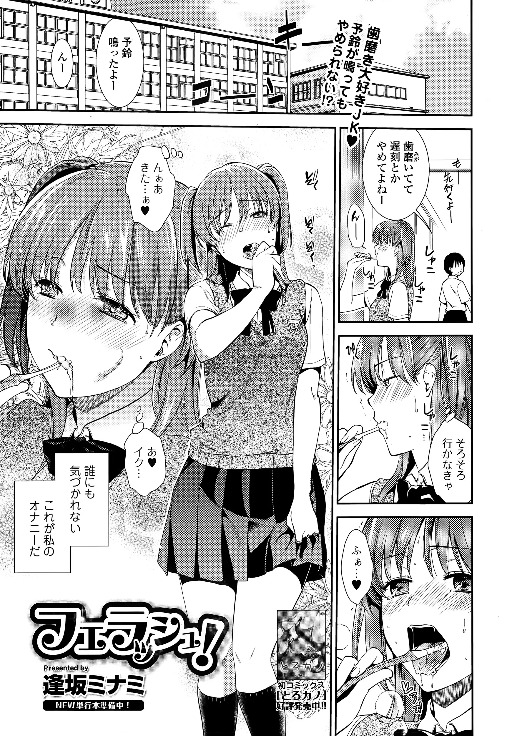 【エロ漫画】歯磨きで口の中が感じまくりオナニーしちゃうJK、そんなJKの性癖を女教師が見破り放課後彼女を呼び出し、多数の男のペニスを用意、彼女と女教師でフェラチオでペニスを味わうｗｗｗ