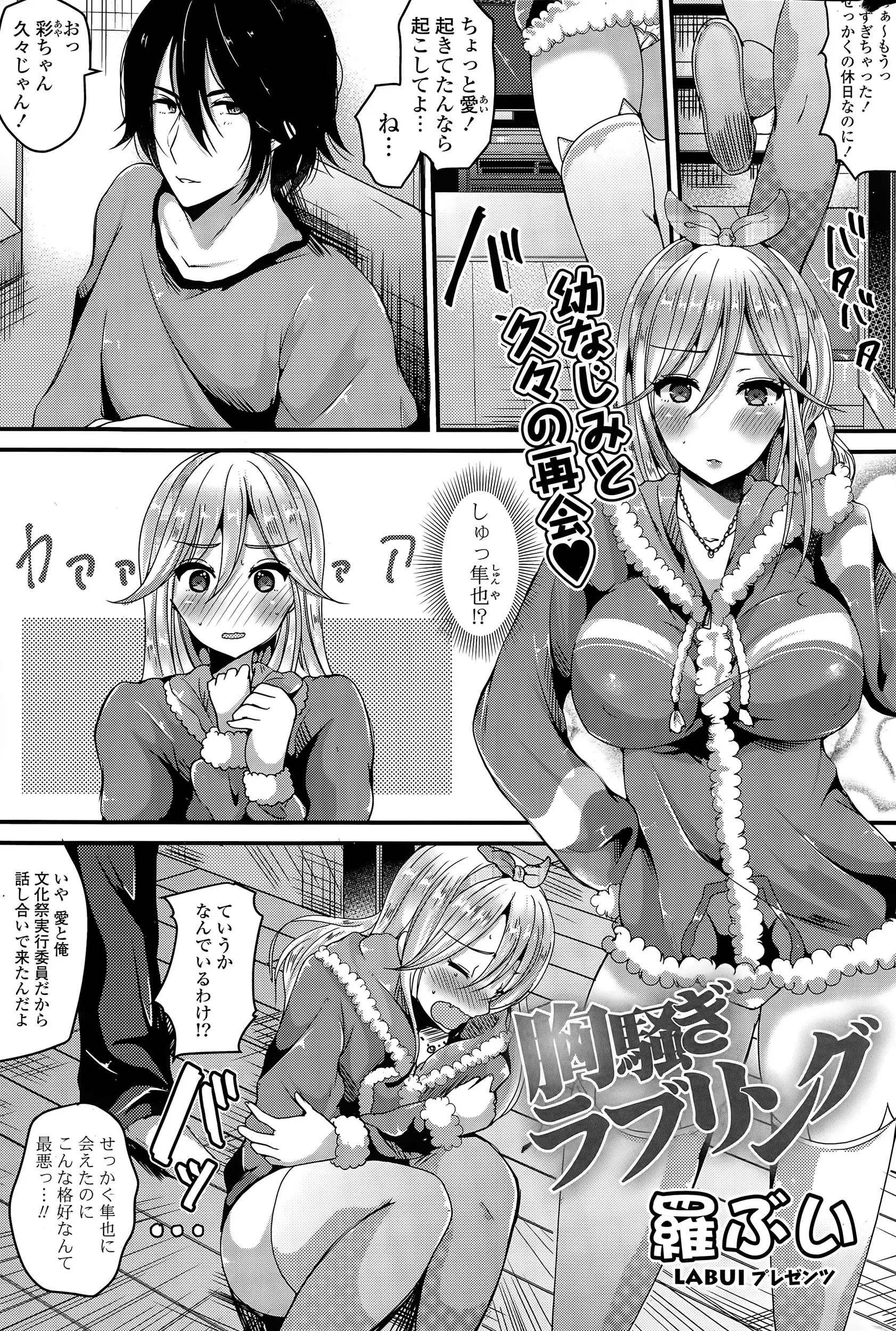 【エロ漫画】大好きな幼なじみと久しぶりに会ってイチャラブセックス、両思いの二人が初めてキスをしてフェラチオと中だしセックスをしちゃうｗｗ