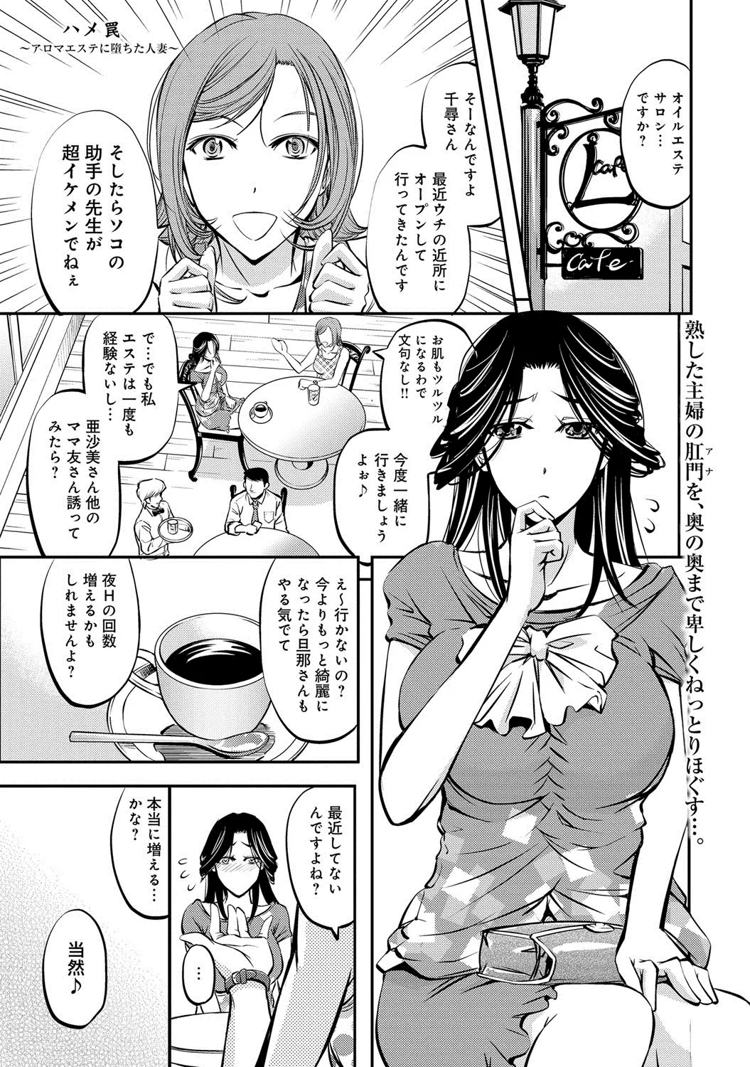 【エロ漫画】主婦友に誘われたエステでイケメンエステティシャンに媚薬入りオイルでマッサージされながら凌辱され、脱糞しながら中出しレイプされメス落ちする！