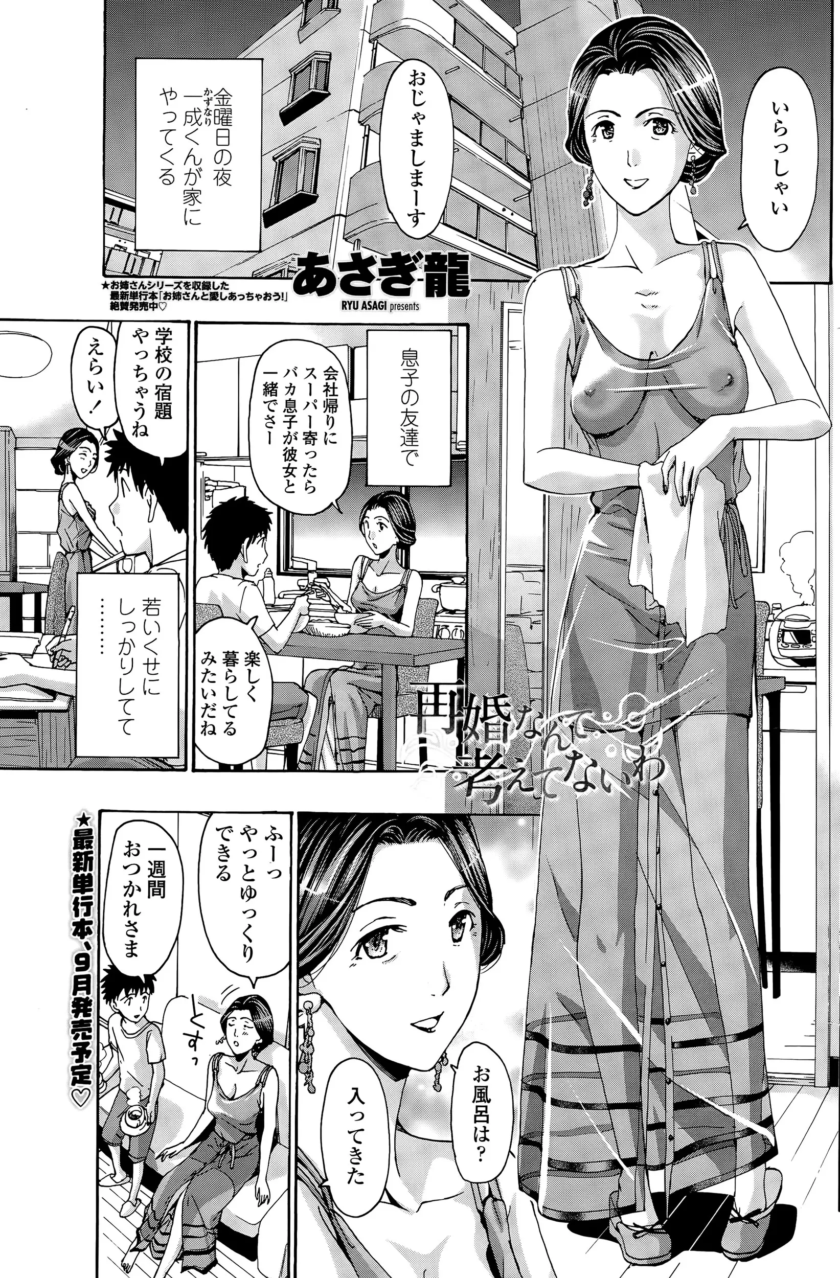 【エロ漫画】息子の友達と付き合っているバツイチ熟女 ２人で旅行に行くと温泉や部屋や野外でもセックスしまくり妊娠覚悟の生中出しもしちゃうｗｗ