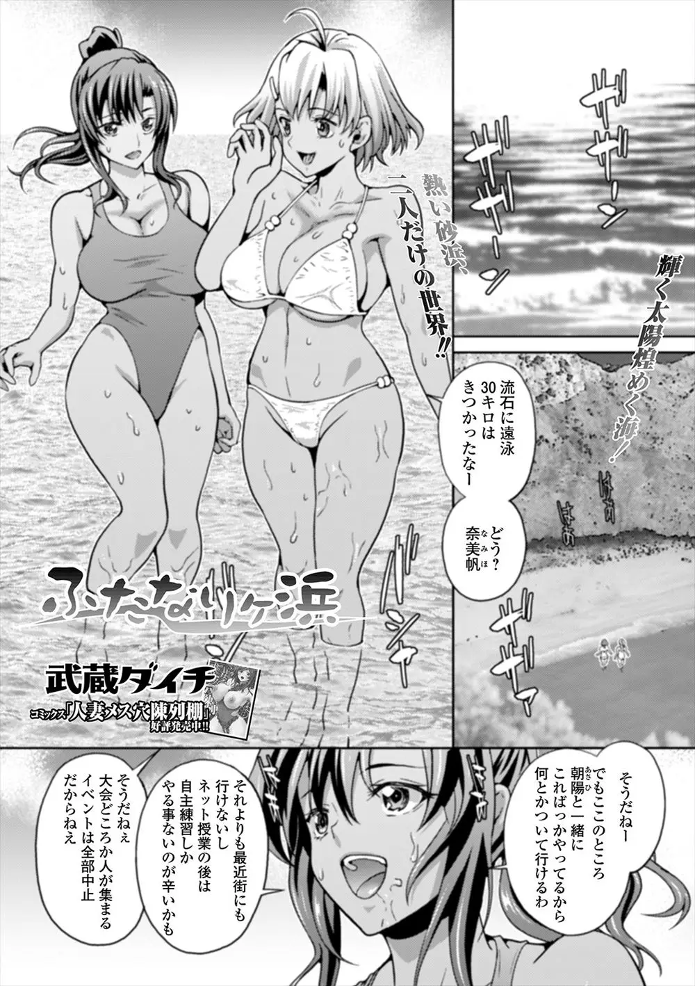 【エロ漫画】親友と海に遊びに来たふたなり女子が疲れマラで勃起が収まらず、親友に彼氏ができたときのための練習しよ？とちんこをこすりつけ親友の処女を奪いひたすらヤりまくるｗ