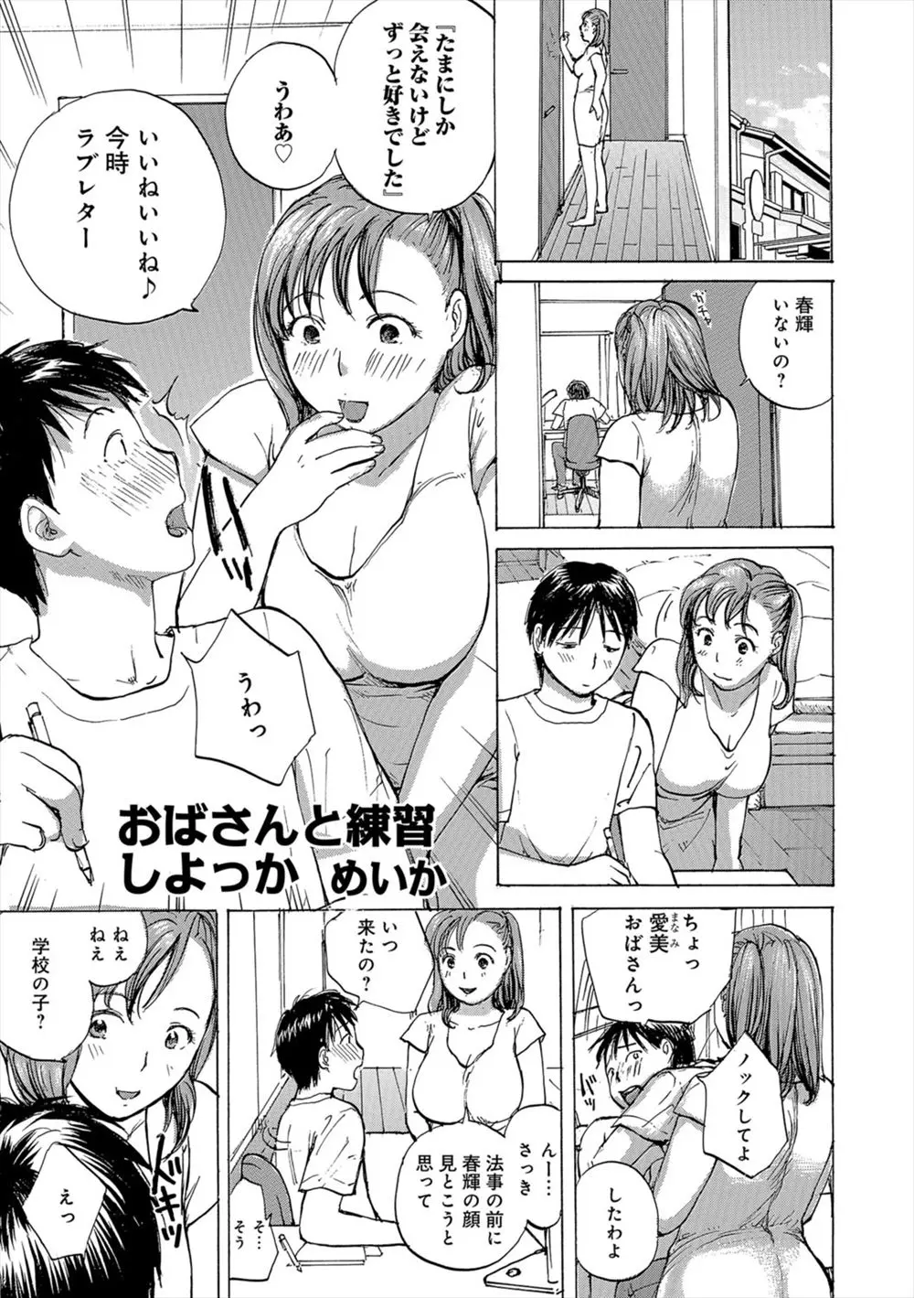 【エロ漫画】親戚の巨乳で美人なおばさんがキスの練習をしようと誘惑してきてたまらずキスをしたら勃起してしまい手コキやフェラで口内射精、生挿入騎乗位で腰をふるおばさんに中だししてしまう甥っ子！