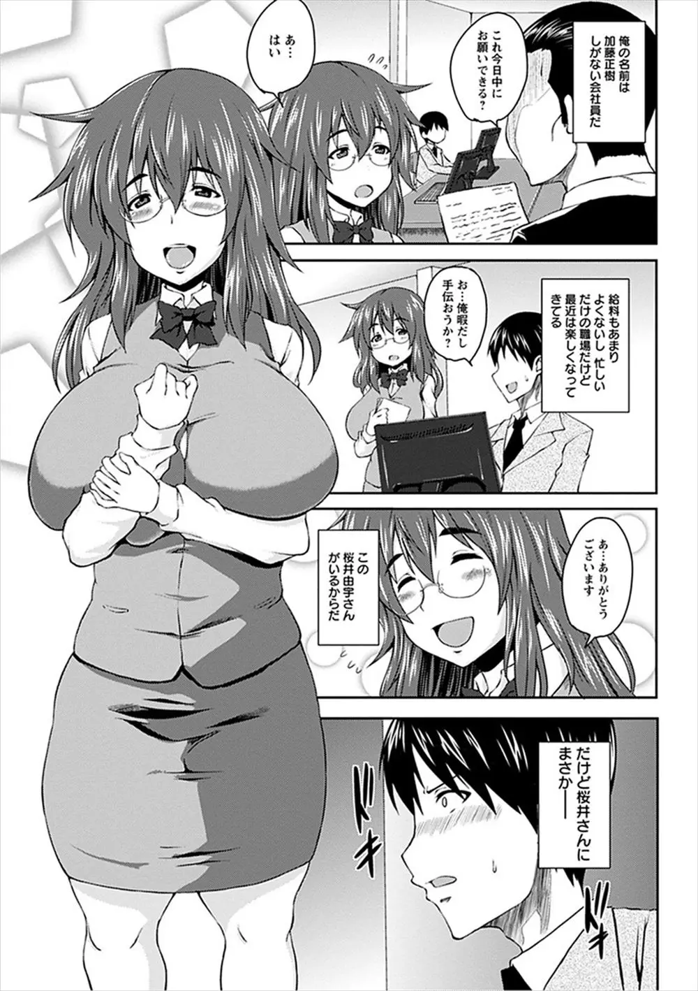 【エロ漫画】しがないサラリーマンが職場の巨乳メガネOLに恋をして、後をつけると、露出オナニーをしていた、告白して野外セックスで中だしした！