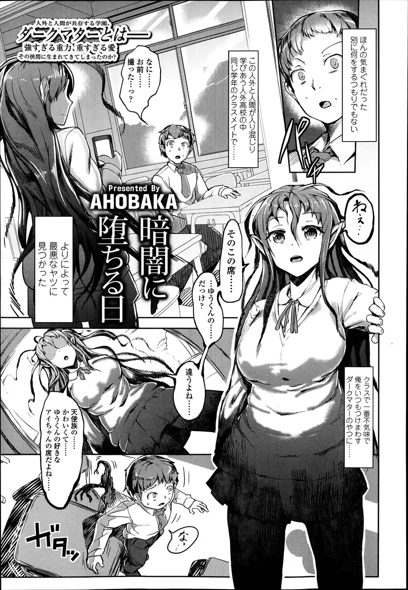 【エロ漫画】クラスメイトの巨乳JKの席でオナニーをしようとしていたらバレて人外のダークマターのJKに襲われ、チンコをコントロールされ好きなJKの眼の前で中だし種付け！！