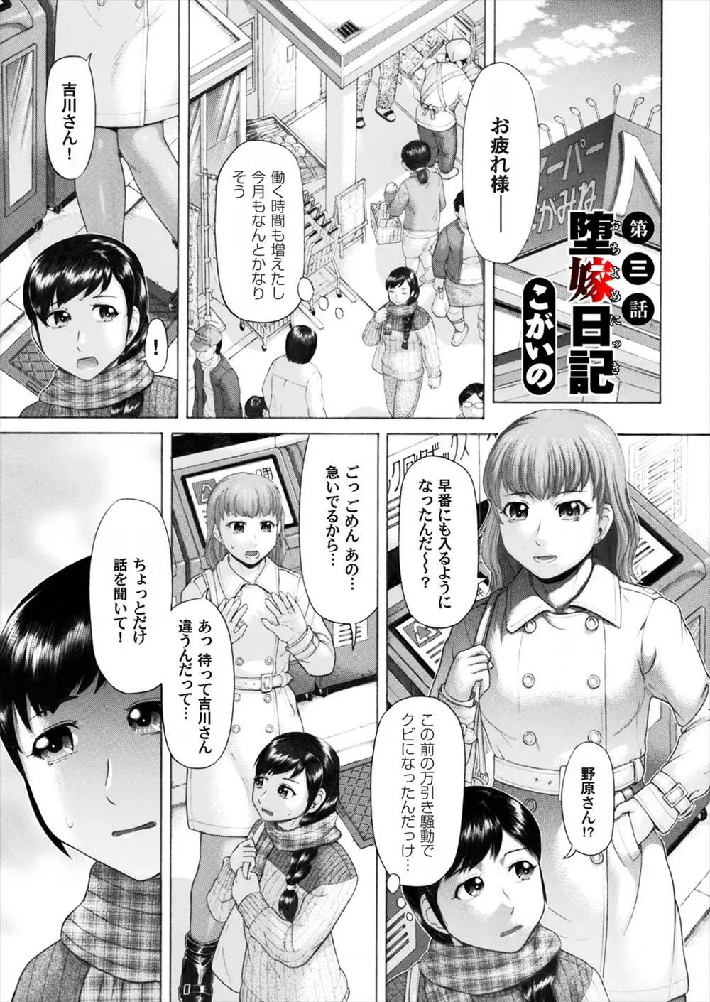 【エロ漫画】万引き騒動で首になった元同僚からお金を貸してとたのまれた、断ると盗撮写真でおどしてきた、しょうがないのでお金をはらったら、まだ足りないよ足りない分は身体で払え！