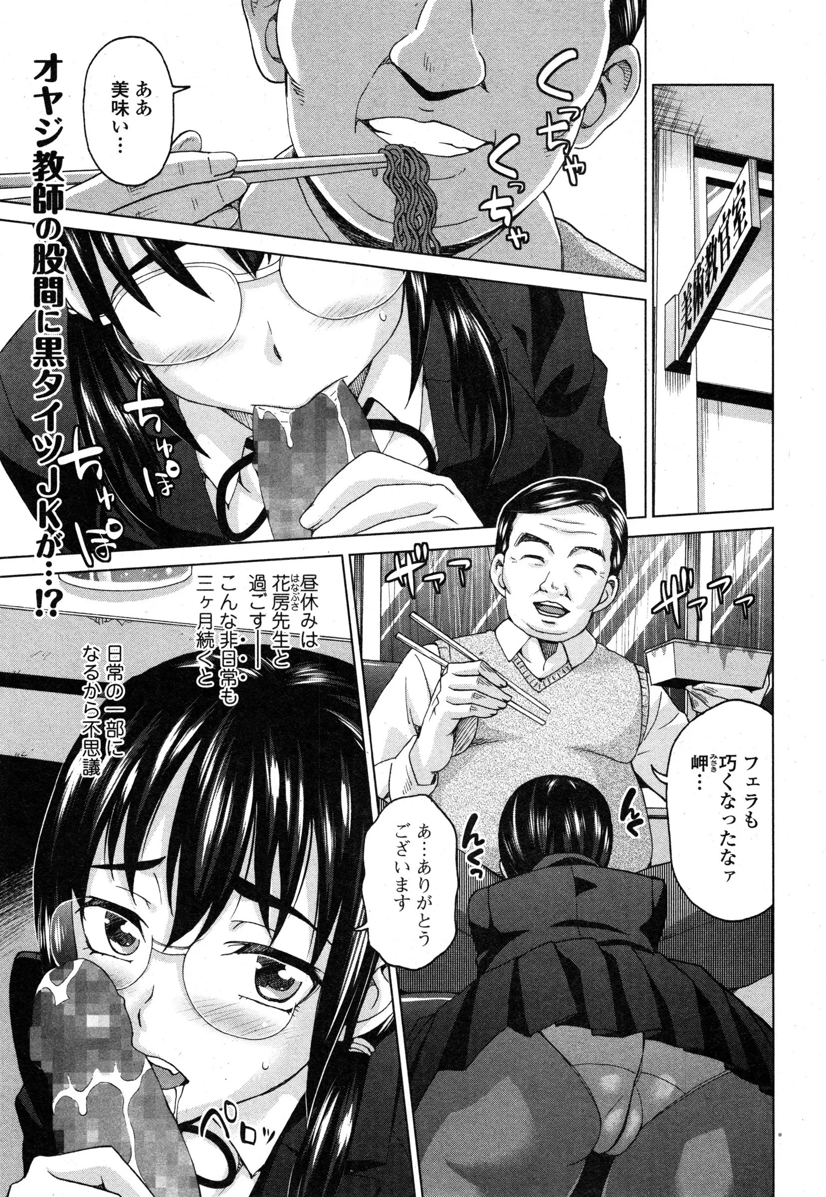 【エロ漫画】めがねJKは昼休みに男性教師の性処理係をやらされる、男性教師に黒いパンストの着用を義務付けられ教師の勃起ペニスをフェラチオするのが日課になるめがねJK！