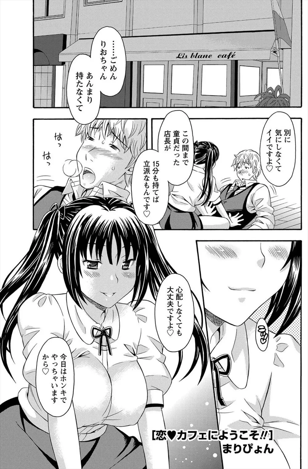 【エロ漫画】フロア担当の巨乳美少女にパイズリしてもらった店長が今度は兄嫁と浮気のNTR中だしセックス、巨乳美少女も参加してきて3Pハーレム！！