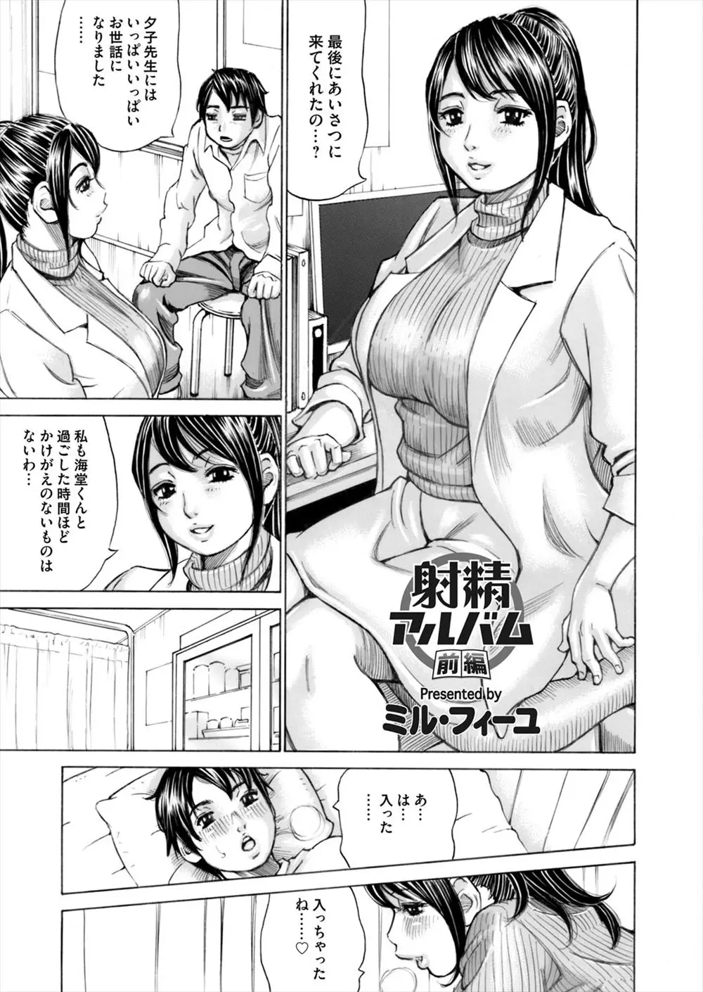 【エロ漫画】引っ越しで病院から去っていく巨乳女医さんに最後のあいさつをしにきたら、いきなり騎乗位セックスしてきた！私が向こうに行ってもがんばってねと腰を振りまくる！