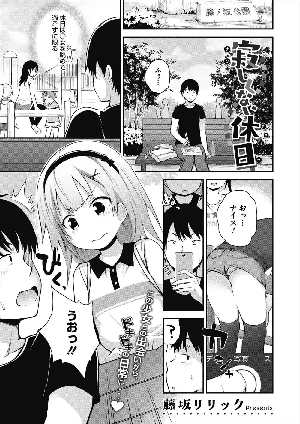 【エロ漫画】公園に連日通って貧乳の美少女と仲良くなった、此処をこすると気持ちいいのとマンコを見せつけてきて、たまらず公園で野外セックスしてしまった件！