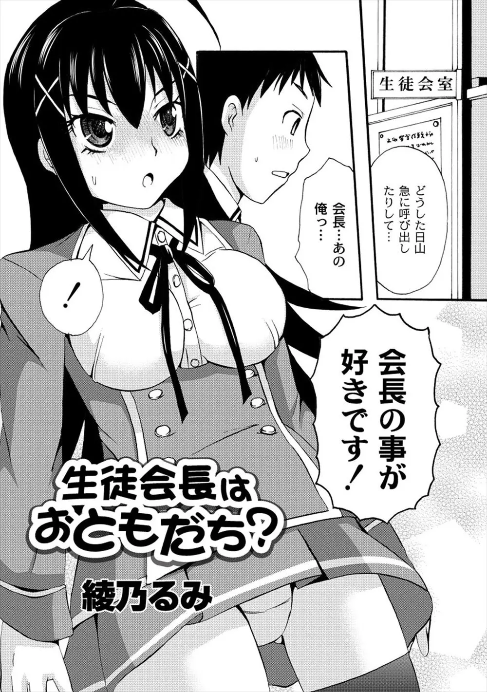 【エロ漫画】憧れの巨乳生徒会長と友達になった男子が生徒会長に突然エッチされ、フェラやパイズリ制服すがたで生ハメ中だししてしまった件！