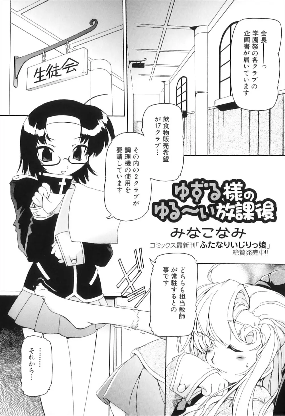 【エロ漫画】巨乳でふたなりの生徒会長はいつもチンコを勃起させて発情、メガネっ娘の副会長が性処理させられバックからアナルも犯され生挿入で二穴責め3Pプレイで悶絶！！