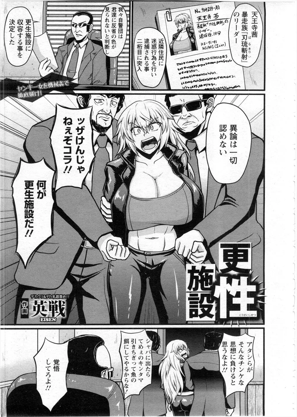 【エロ漫画】暴走族のリーダーの爆乳ヤンキーが自警団に捕まり更生施設に その施設は女を肉便器に調教して人身売買しているところだったｗｗ