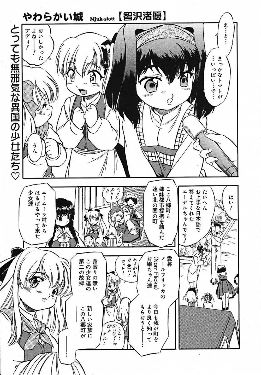 【エロ漫画】遠い北の異国からやってきた身寄りのない巨乳美少女たちが第二の故郷として町にやってきて、男の性処理をさせられフェラチオや中だしされる！