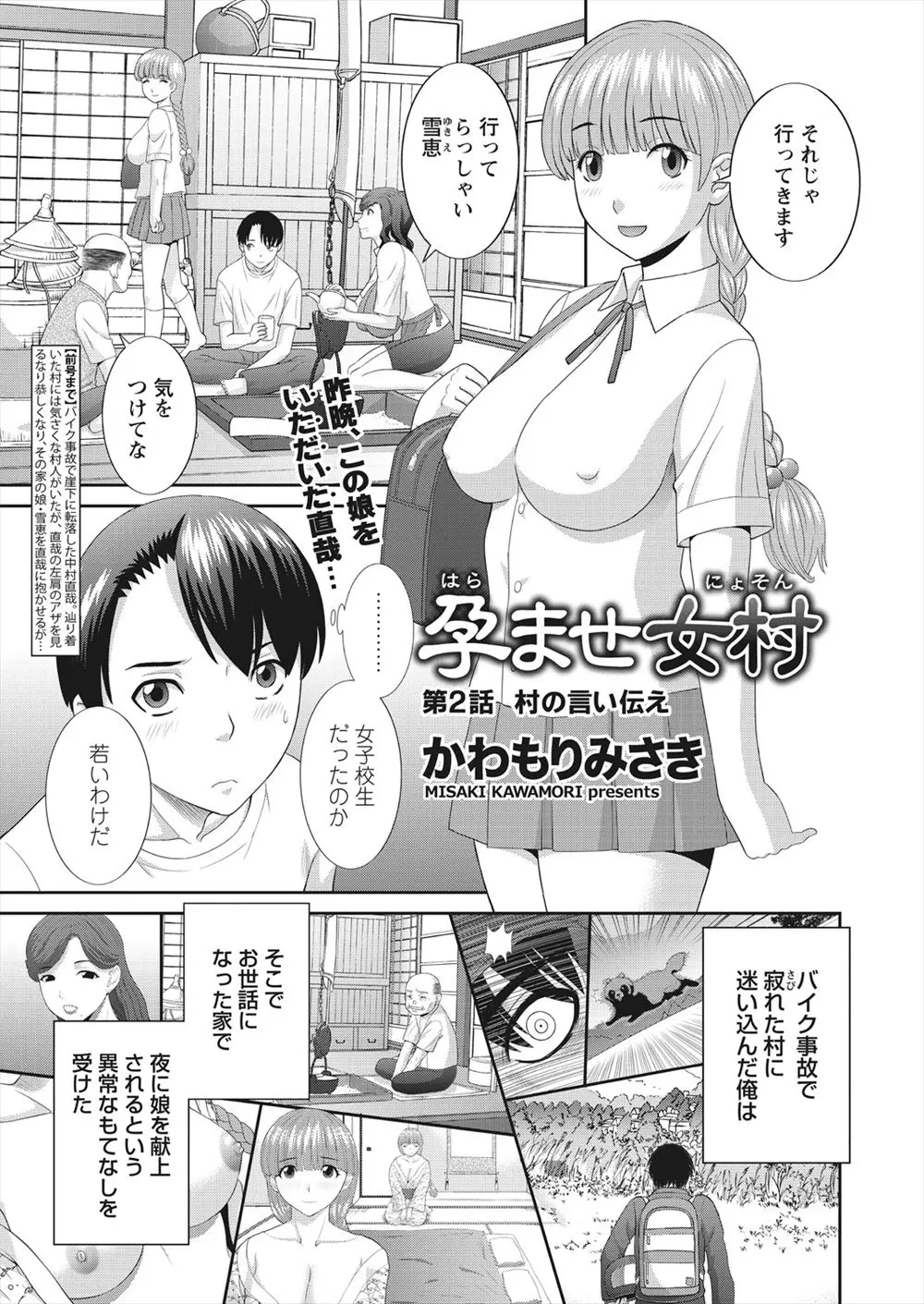 【エロ漫画】バイク事故に遭った男がラッキースケベで処女の巨乳JKとイチャラブ野外セックス！女しかいない村に住む淫乱なJKにちんぽを見たいと言われた男が、ちんぽを見せるとフェラをされ中出しできた件