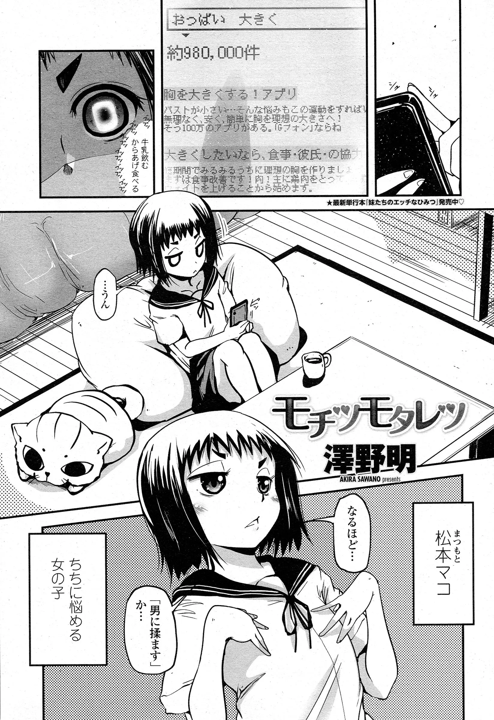 【エロ漫画】貧乳に悩むＪＫの妹は男に揉んでもらうと大きくなるという情報をget！ さっそく兄におっぱいを揉んでもらうとなんと本当に巨乳になったｗｗ