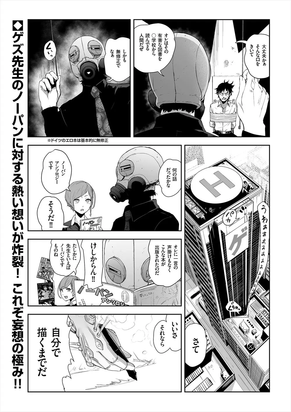 【エロ漫画】パンティーを履いていない事に気が付かなかったノーパン女子校生が電車で開脚してマンコを見せつけたり男子校生にマンチラしたり騎乗位セックスをするｗｗｗ