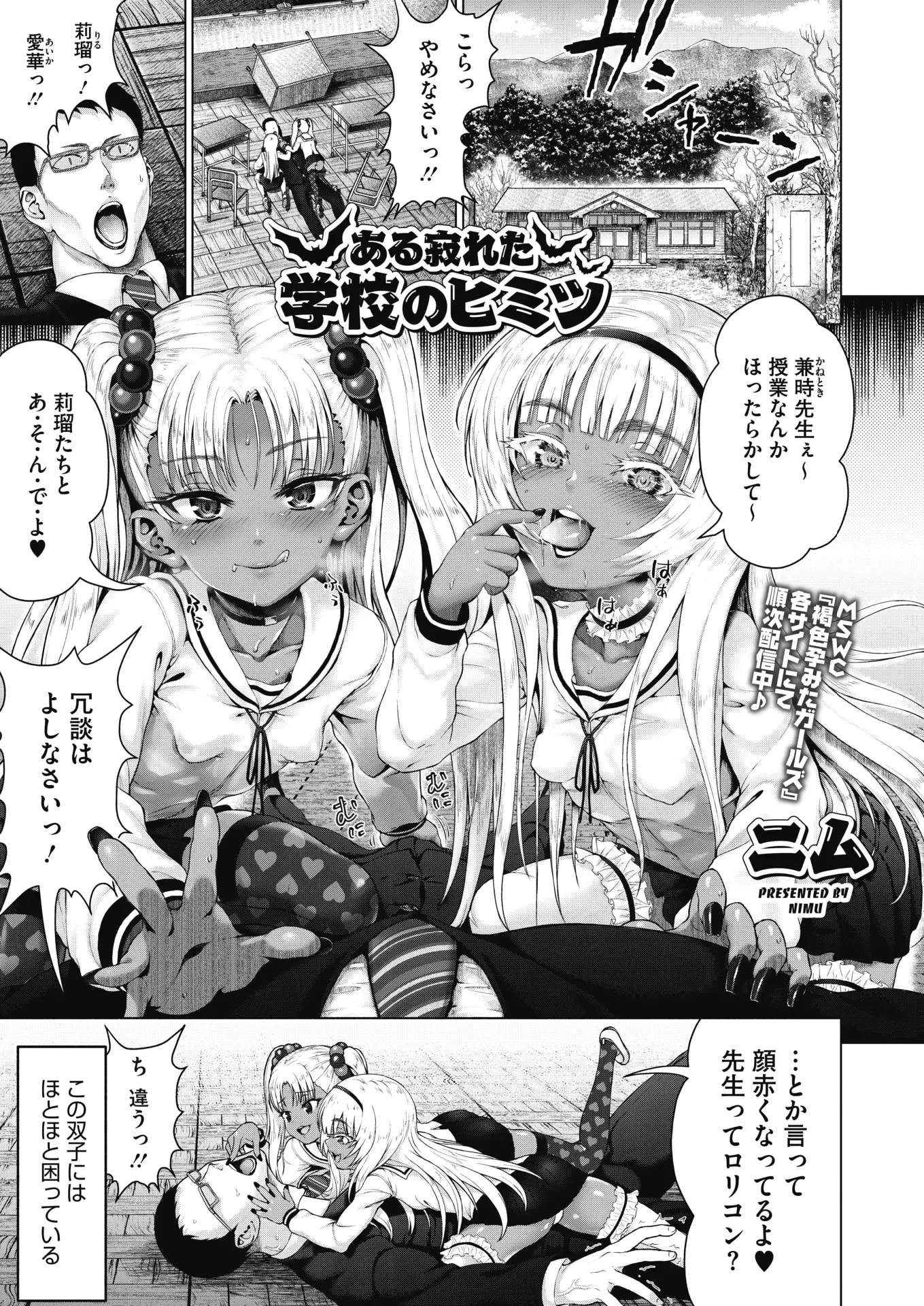 【エロ漫画】新米の教師が褐色肌の美少女姉妹に誘惑をされる、美少女たちはサキュバスだった、先生は子作りセックスしてしまう！