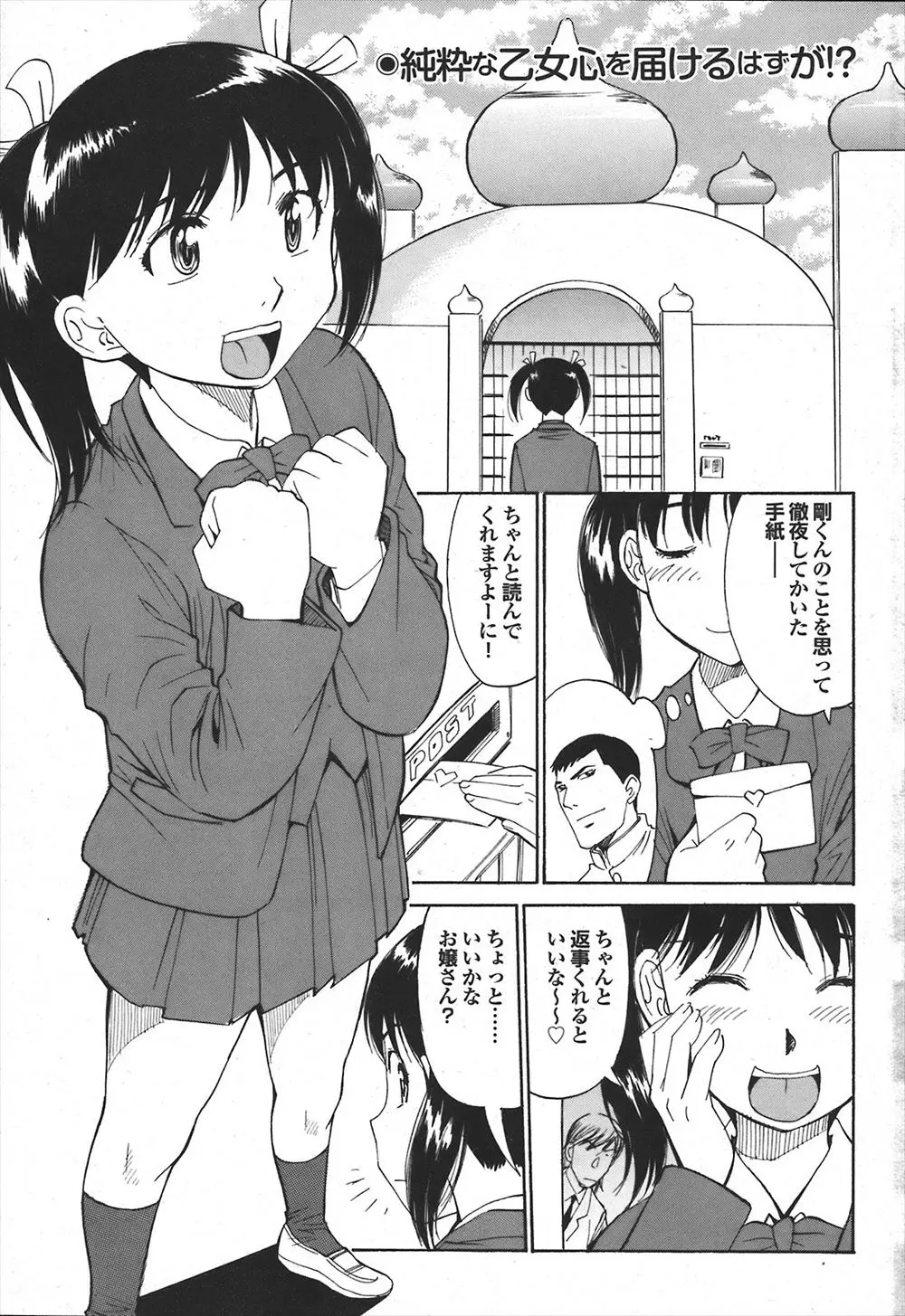 【エロ漫画】屋敷に住む御曹司にラブレターをだした巨乳JKが審査と言われ男たちに輪姦され、手マンや生挿入セックス、アナルも犯され潮吹き！！