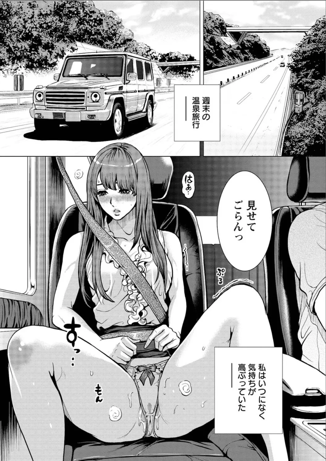 【エロ漫画】OLが彼氏とドライブデート車の中で興奮した彼女はオナニーや彼氏に手マンされ隣の車に見せつけながら移動、そして人気のない雑木林で青姦セックスｗｗｗ